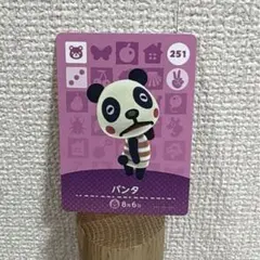 どうぶつの森 パンタ amiiboカード 251