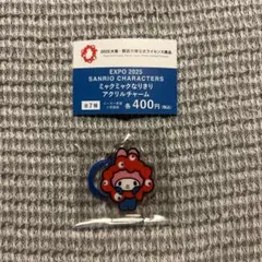 EXPO2025サンリオキャラクターズミャクミャクなりきりアクリルチャーム