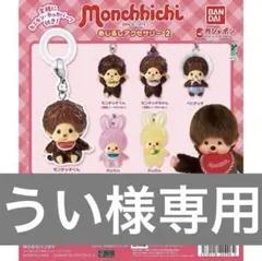 うい様専用ページ