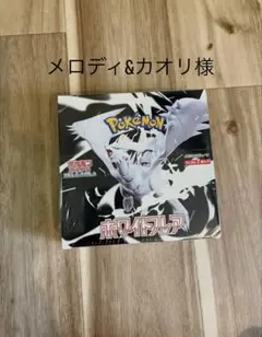 ポケモンカードゲーム ポケカBOX シュリンク付 未開封 ホワイトフレア