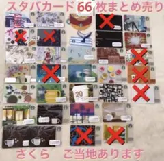 【まとめ売り】スタバカード　64枚のサムネイル