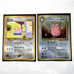旧裏ポケモンカード　ピッピLv19 ピクシーLv34 十字ホロ