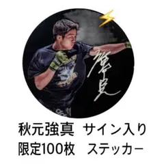 2025年最新】堀口恭司 サインの人気アイテム - メルカリ