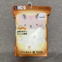 バースデイ ♡ 合わせ長袖ロンパス2枚組 70サイズ