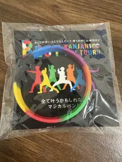 2025年最新】関ジャニ∞ マジカルバンド8estの人気アイテム - メルカリ