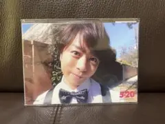 嵐 超超オリジナルフォトセット 第二弾 櫻井翔 5×20