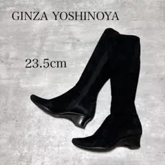 GINZA YOSHINOYA 本革 ロング ブーツ 23.5cmのサムネイル