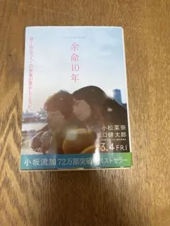 余命10年 小松菜奈 堀口健太郎