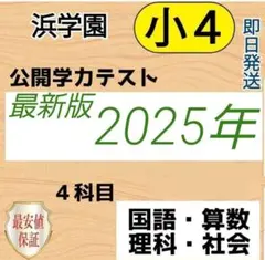 2026年最新】浜学園の人気アイテム - メルカリ