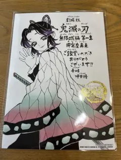 劇場版 映画 鬼滅の刃 無限城編 第一章 猗窩座再来 入場者特典 第11弾