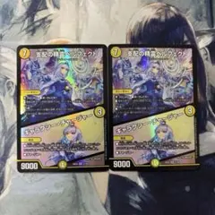 支配の精霊ペルフェクト/ギャラクシー・チャージャー　2枚