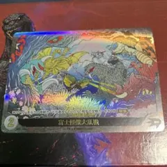 ゴジラカードゲーム】富士怪獣大乱戦【PRSP】BP01-076 大会優勝賞品