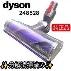 248528 純正品 ダイソンヘッド ダイレクトドライブクリーナーヘッド