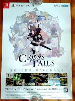 クロステイルズ 販促用ポスター
