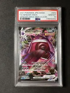 ゲンガーVMAX [SGG 002/019]ハイクラスデッキ psa10 - メルカリ
