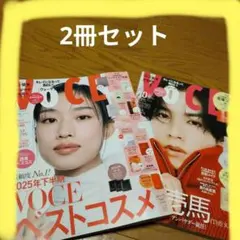 Voce 　1月号&10月号　付録なし　雑誌のみ