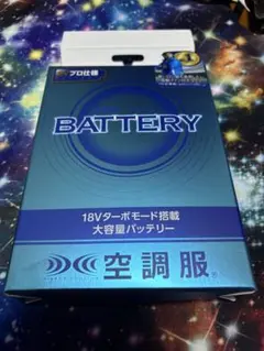 送料無料☆空調服 バッテリーセット BT01412 新品未使用 未開封 - メルカリ