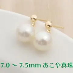 【7.0～7.5mm】あこや本真珠スイングピアス K18YG
