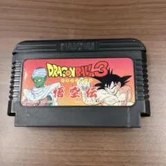 ドラゴンボール3 悟空伝 ファミコン用ソフト