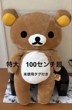 2026年最新】リラックマ ぬいぐるみ 特大の人気アイテム - メルカリ