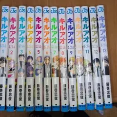キルアオ 全巻 初版帯付 特典付き　透明カバー付き　全13巻セット　藤巻忠俊 キルアオ 全巻 初版帯付 特典付き 透明カバー付き 全13巻セット 藤巻