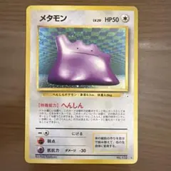メタモン 旧裏☆ 第3弾拡張パック 化石の秘密 - メルカリ