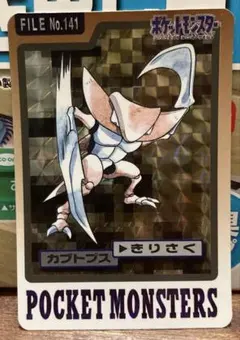 1997 ポケモン カードダス カブトプス FILE No.141 - メルカリ