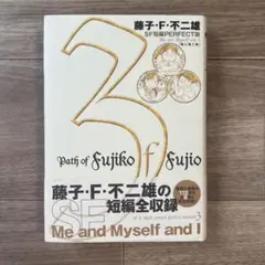 ☆藤子・F・不二雄 SF短編集 PERFECT版 全巻セット 藤子・F・不二雄SF短編集<PERFECT版> 全8巻セット Amazon.co.jp