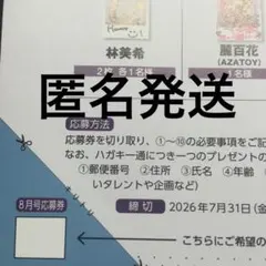 BUBKA　8月号　本郷柚巴　他　直筆サイン入りチェキ75名プレゼント応募のサムネイル