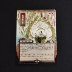 mtg 小悪疫 シルバースクロールfoil 日本画 ストリクスヘイブンの秘密 mtg 小悪疫 シルバースクロールfoil 日本画 ストリクスヘイブンの秘密