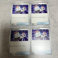 ポケモンいれかえ　4枚セット