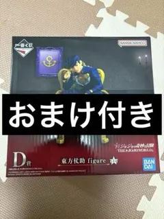 一番くじ ジョジョの奇妙な冒険ジョジョワールドD賞 東方仗助