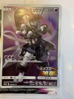 ポケモンカード アーマードミュウツー 365/SM-P 映画プロモ 袋破れあり