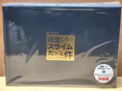 【転スラ】転生したらスライムだった件 23特装版 《未開封》