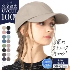 帽子屋 Loo&c 完全光遮光　100％　UVカット　キャップ