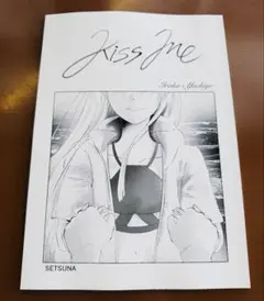 新刊「Kiss me」　性癖蠱毒　超かぐや姫！　いろヤチ