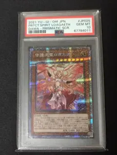 遊戯王 PSA10 プリズマティックシークレットレア 守護天霊ロガエス 