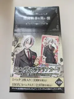 あくねこ トレーディングクリアカード 4th Anniversary Box1個