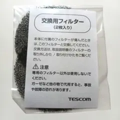 （新品未使用）交換用フィルター　ヘアドライヤー TESCOM テスコム 2枚入りのサムネイル