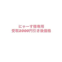 にゃーす　2000円値引き後価格 6段変速26インチママチャリ にゃーす様専用 2000円値引き後価格 6段変速26インチママチャリ - メルカリ