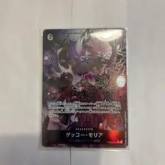 ゲッコー・モリア (パラレル) PRB02-013