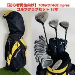 これからゴルフを始めたい方も大歓迎】inpres X 11本セット高級