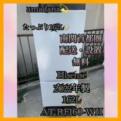 A807 amadana Hisense 2022年製 162L 冷蔵庫のサムネイル