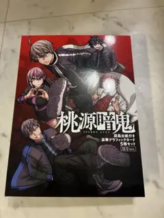 桃源暗鬼 屏風台紙付き 豪華グラフィックカード 応募者全員サービス 31
