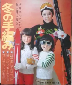 平田暁夫デザイン帽子あり！装苑別冊61'夏の号たのしい子供服の