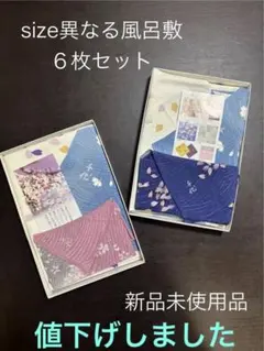 宇野　千代　風呂敷　３枚✖︎2の６枚セット