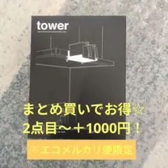 山崎実業 tower レンジフード調味料ラック ブラック※まとめ買いでお得に！のサムネイル