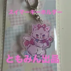 【未開封】SWIMMER スイマー　アクリルキーホルダー 猫のサムネイル