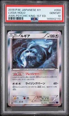 【PSA10】ルギア XY10 058/078 めざめる超王 1st