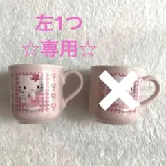 ☆☆美帆様・専用☆ハローキティ・ミニマグカップ☆エンジェルキティ1997☆☆